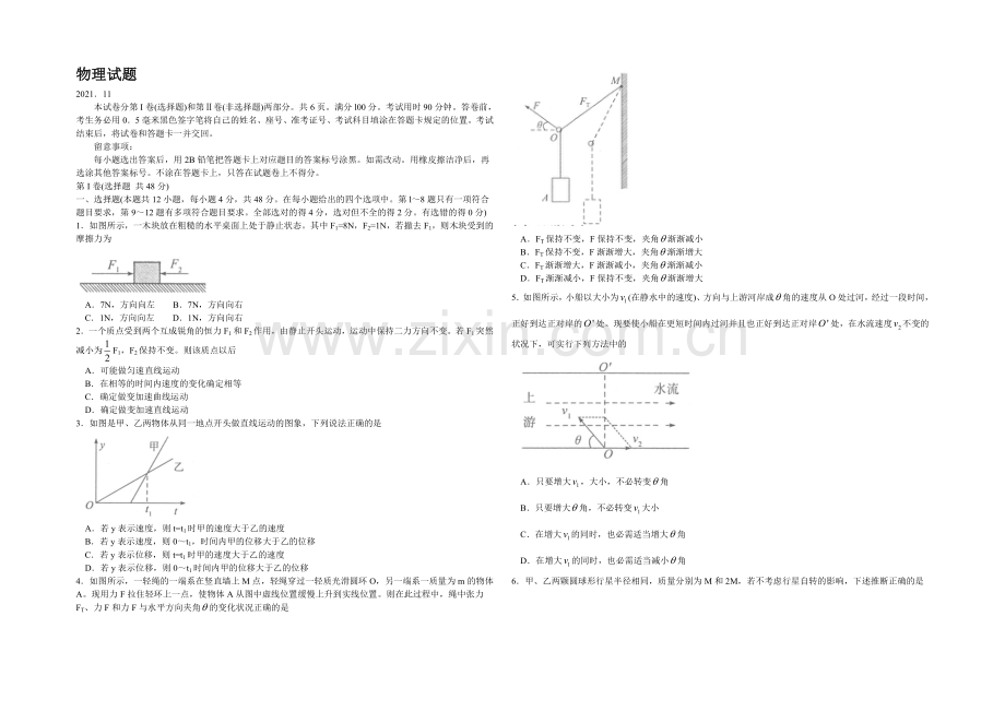 山东省德州市2022届高三上学期期中考试物理试题-Word版含答案.docx_第1页