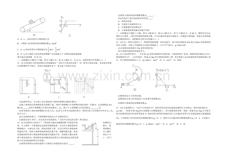 山东省德州市2022届高三上学期期中考试物理试题-Word版含答案.docx_第3页