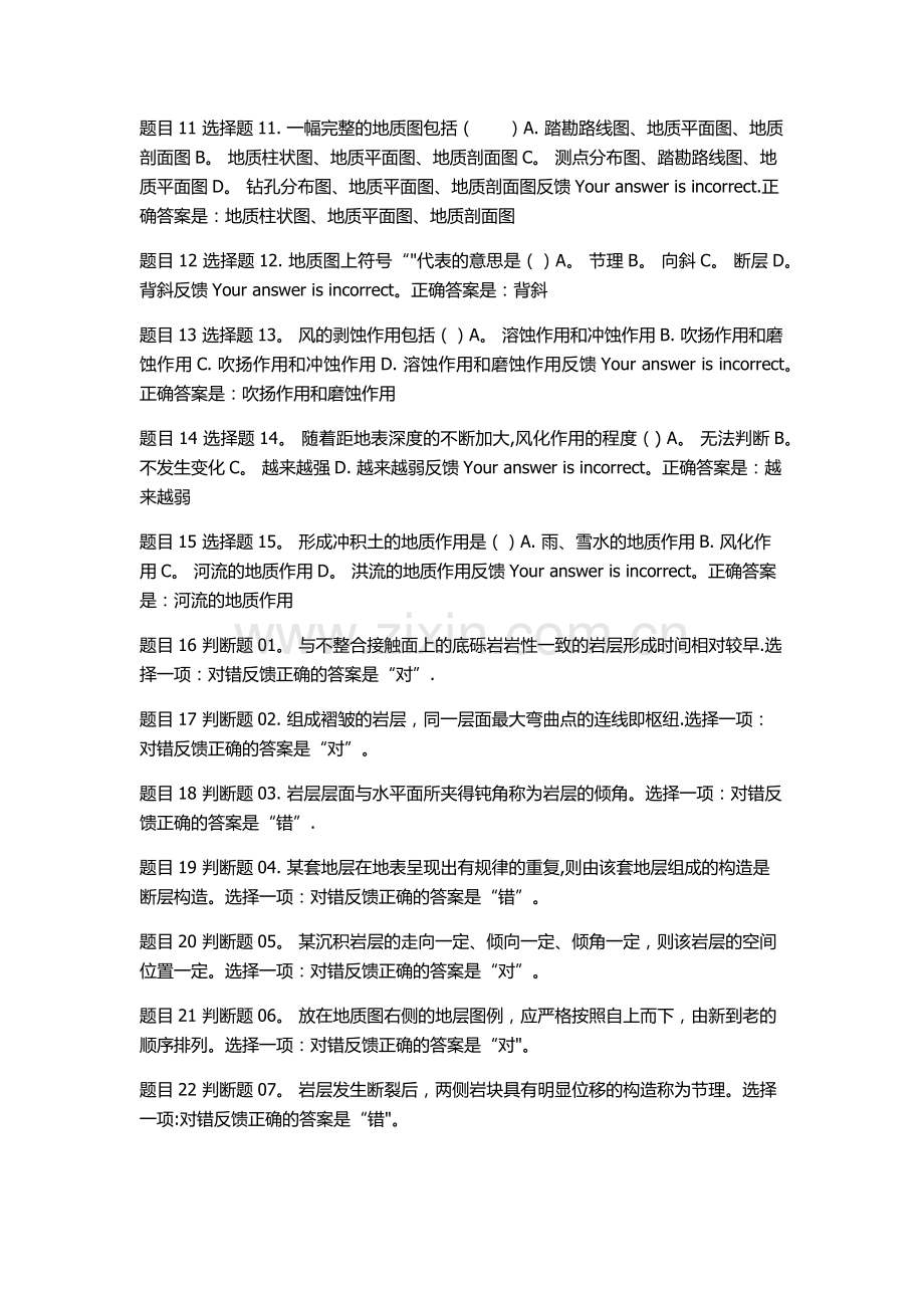 工程地质阶段性学习测验二.doc_第2页