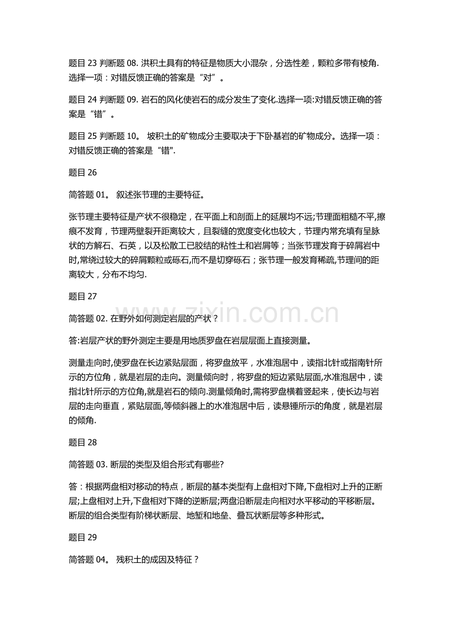 工程地质阶段性学习测验二.doc_第3页