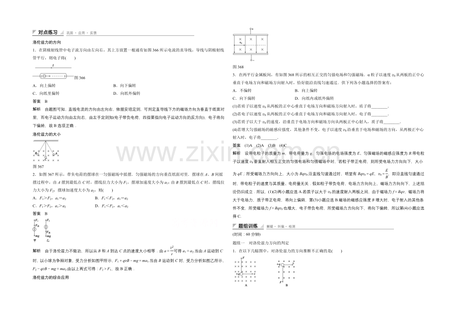 2020-2021学年高中物理人教版选修3-1练习：3.6-运动电荷在磁场中受到的力.docx_第1页