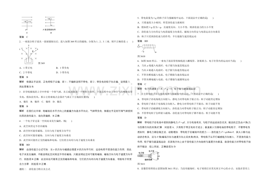 2020-2021学年高中物理人教版选修3-1练习：3.6-运动电荷在磁场中受到的力.docx_第2页