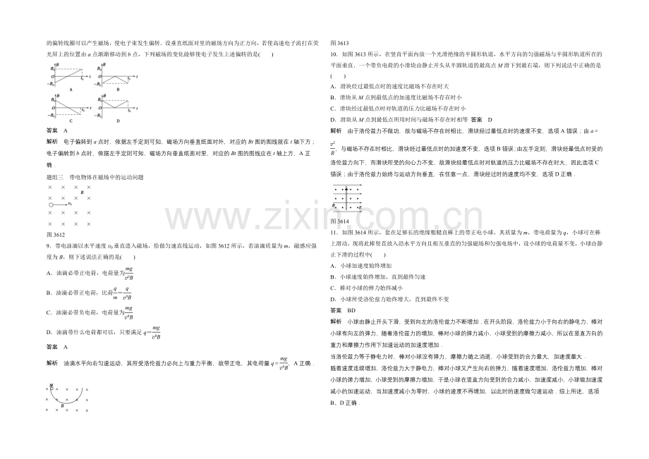 2020-2021学年高中物理人教版选修3-1练习：3.6-运动电荷在磁场中受到的力.docx_第3页