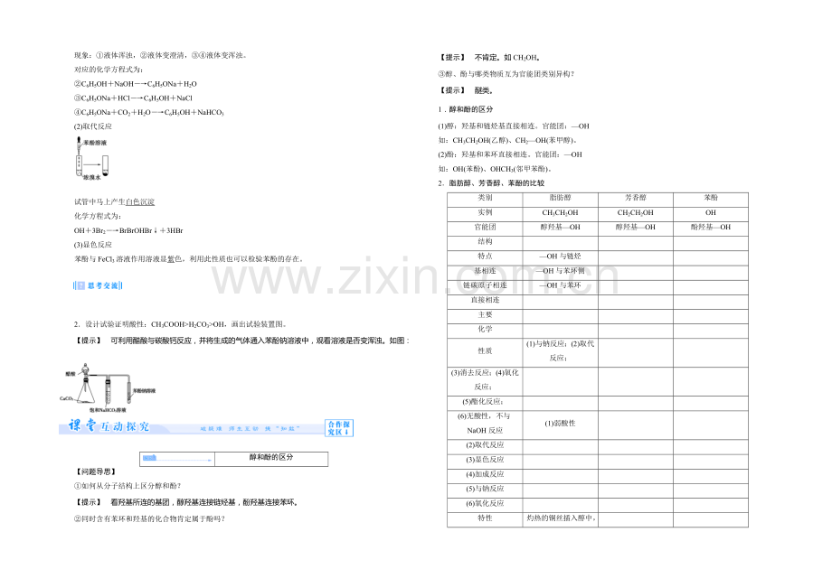 【同步课堂】2020年化学人教版选修5教案：3-1-2-酚.docx_第2页