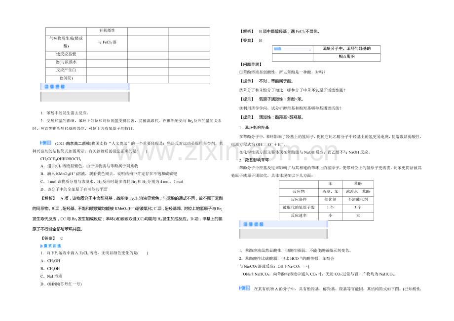 【同步课堂】2020年化学人教版选修5教案：3-1-2-酚.docx_第3页