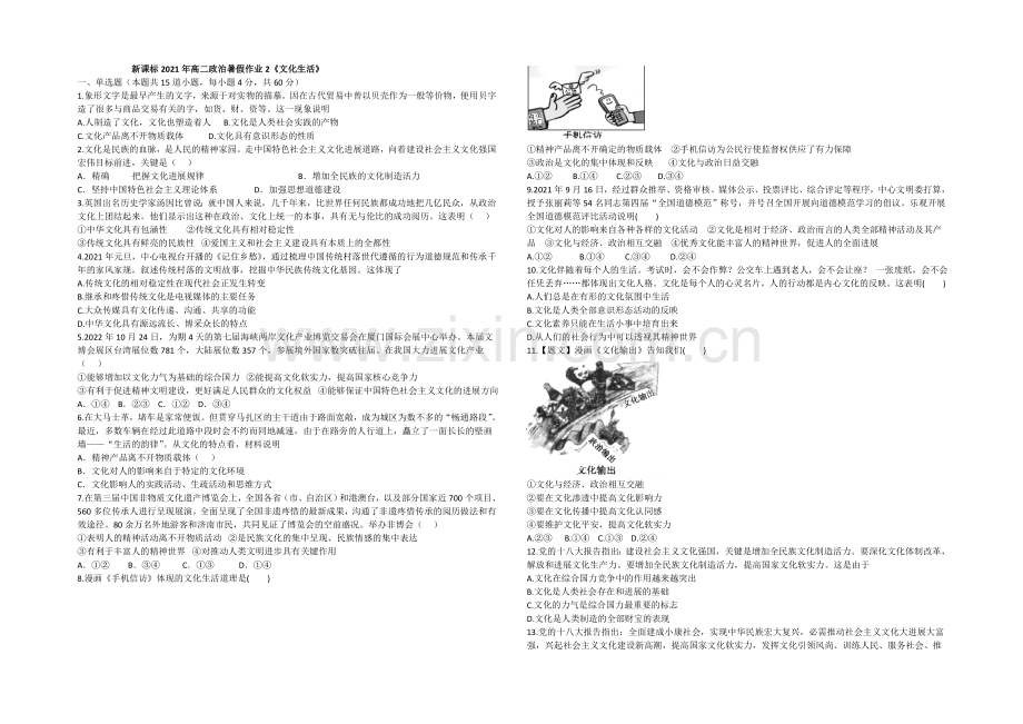 新课标2021年高二政治暑假作业2《文化生活》.docx_第1页