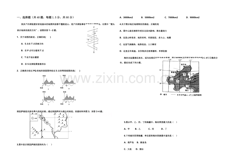 黑龙江省双鸭山市第一中学2022届高三上学期12月月考试题-地理-Word版含答案.docx_第1页