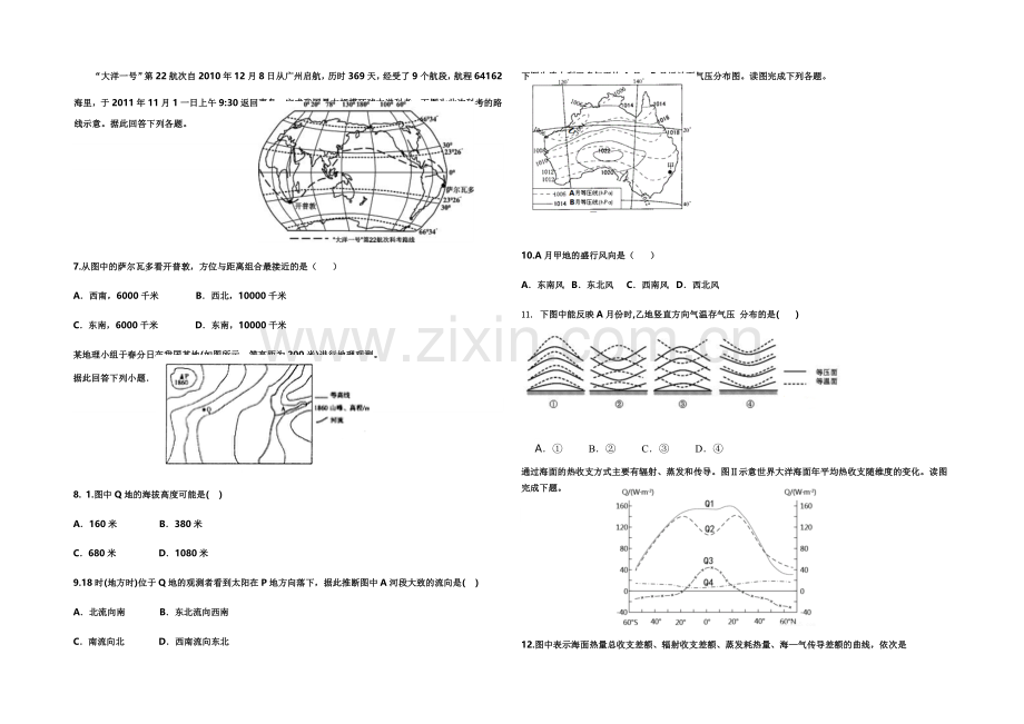 黑龙江省双鸭山市第一中学2022届高三上学期12月月考试题-地理-Word版含答案.docx_第2页