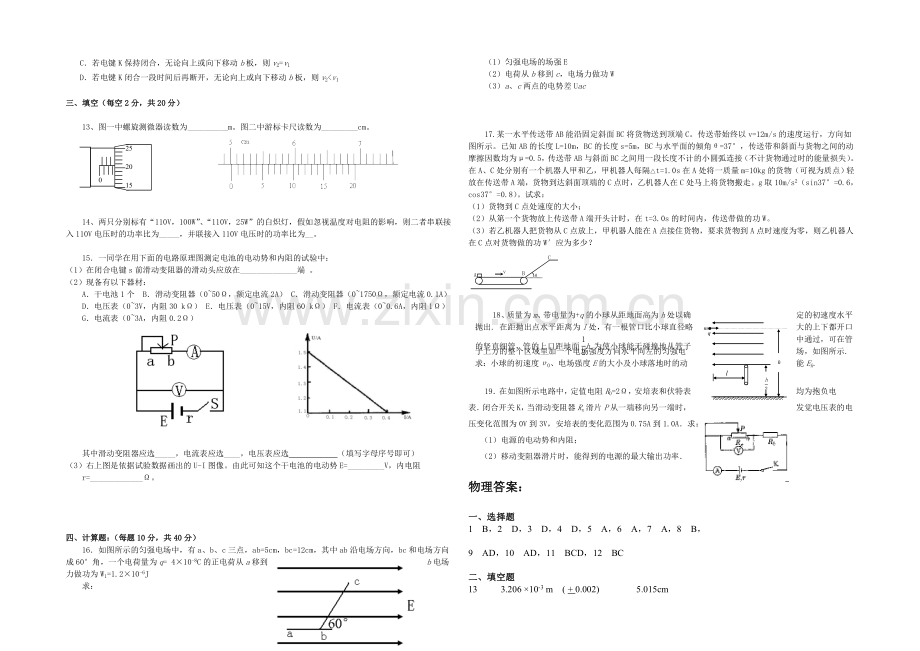 浙江省建人高复2021届高三上学期第三次月考物理试卷-Word版含答案.docx_第2页