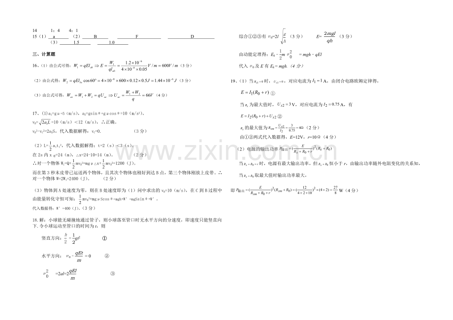 浙江省建人高复2021届高三上学期第三次月考物理试卷-Word版含答案.docx_第3页