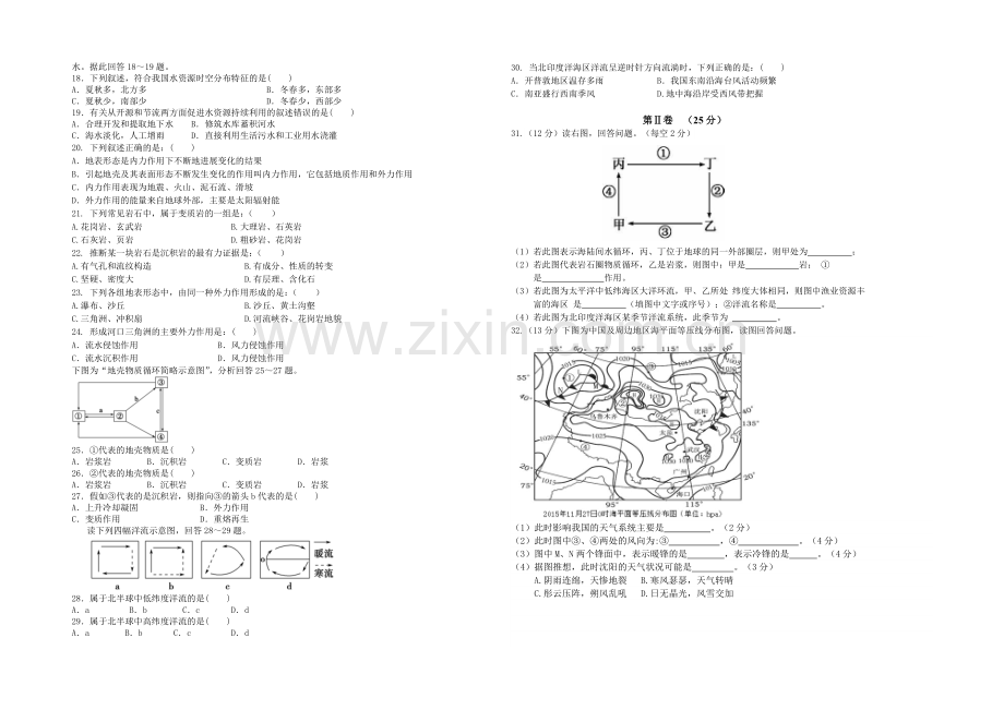 辽宁省沈阳二中2021-2022学年高一上学期12月月考试题-地理-Word版含答案.docx_第2页