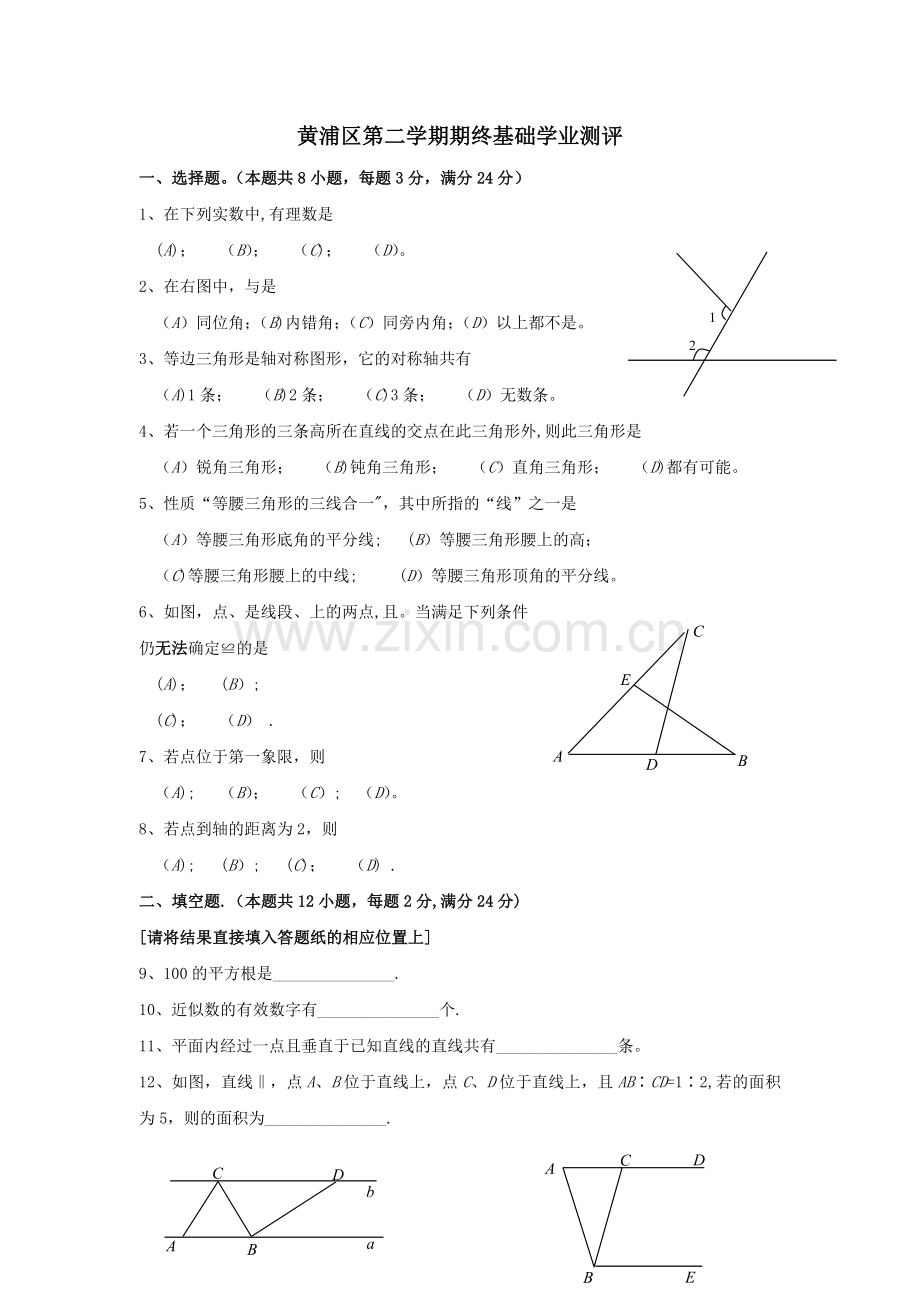 上海市黄浦区二学期初一年级数学期末考试试卷.doc_第1页