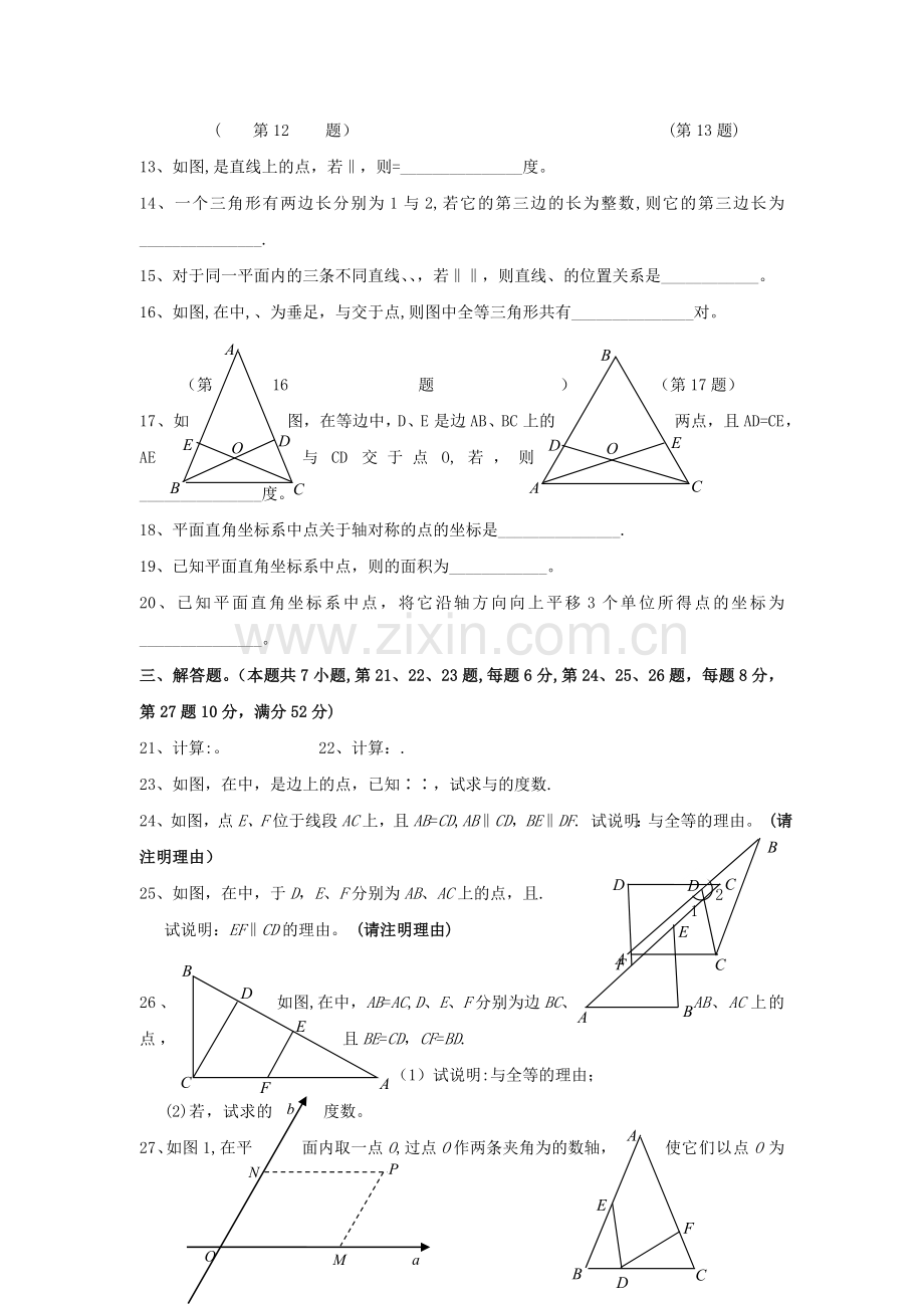 上海市黄浦区二学期初一年级数学期末考试试卷.doc_第2页