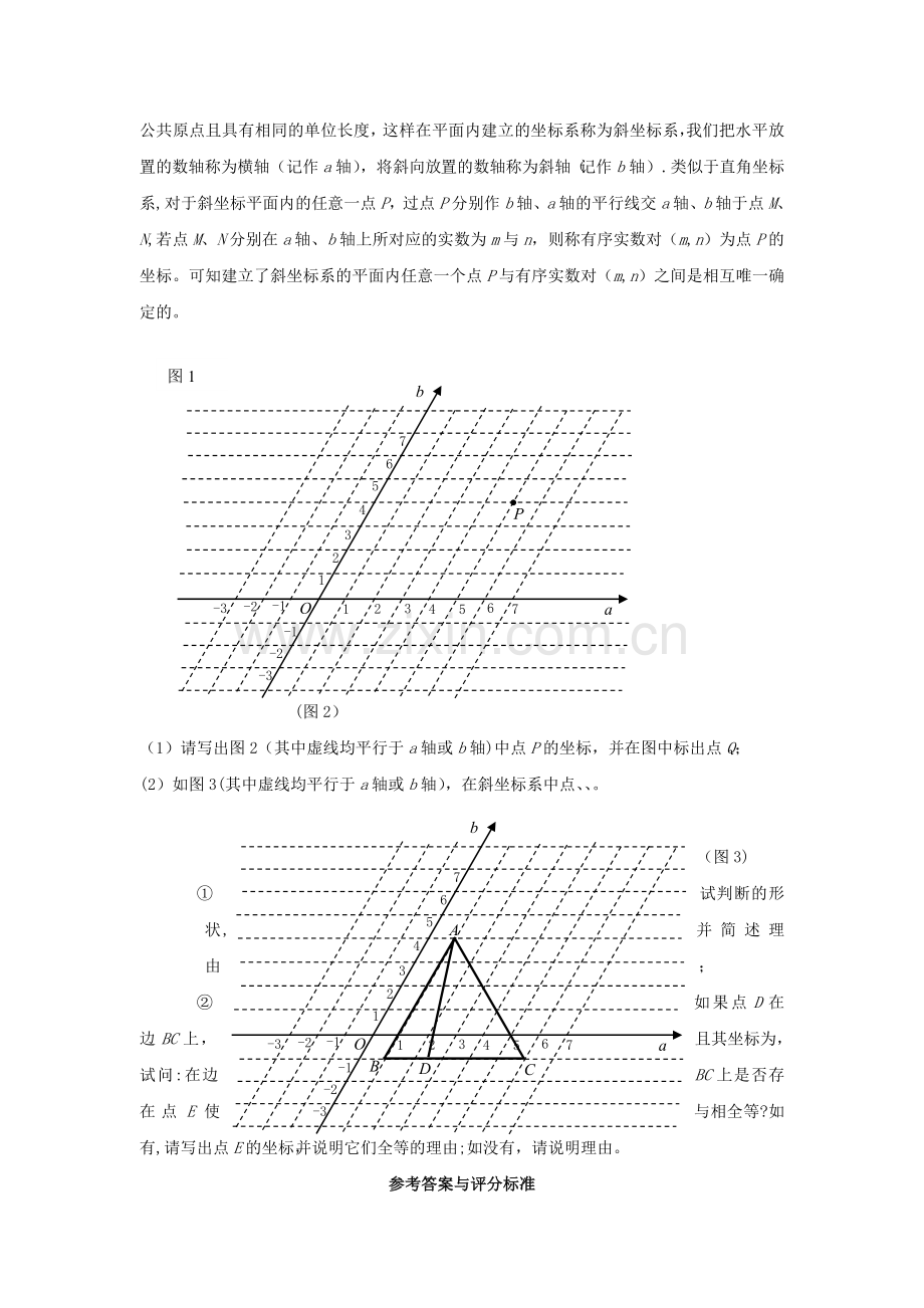 上海市黄浦区二学期初一年级数学期末考试试卷.doc_第3页