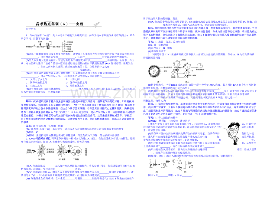 2022届高三生物一轮复习配套文档：高考热点集训(5).docx_第1页