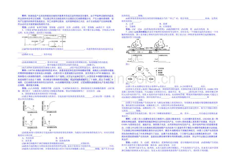 2022届高三生物一轮复习配套文档：高考热点集训(5).docx_第2页