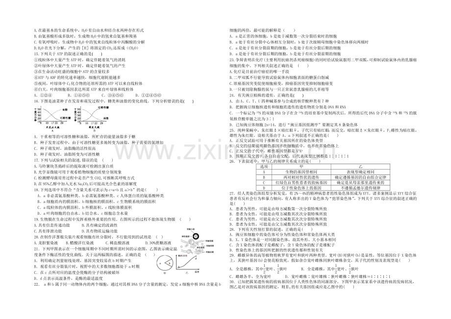 【全国百强校】山东省潍坊第一中学2021届高三上学期第一次(10月)月考生物试题Word版含答案.docx_第2页