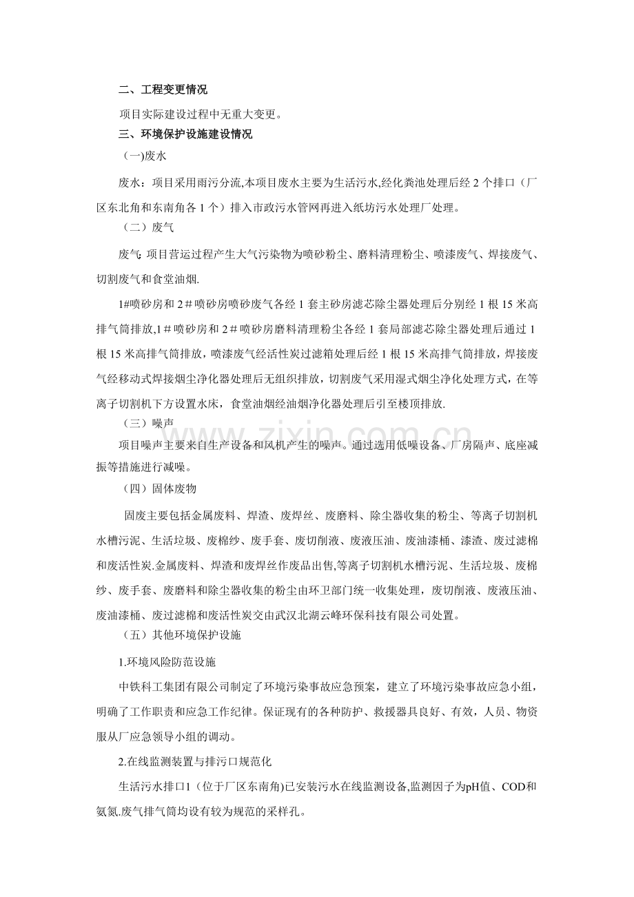 中铁科工集团有限公司轨道交通施工装备研制基地建设项目.doc_第2页