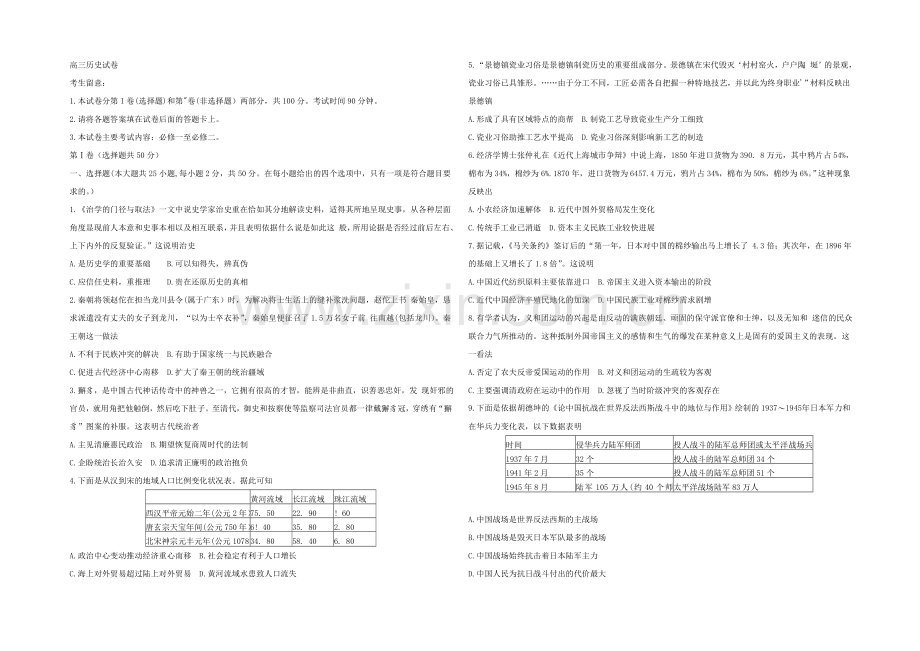 陕西省西安市第一中学2022届高三上学期11月月考历史试题-Word版含答案.docx_第1页