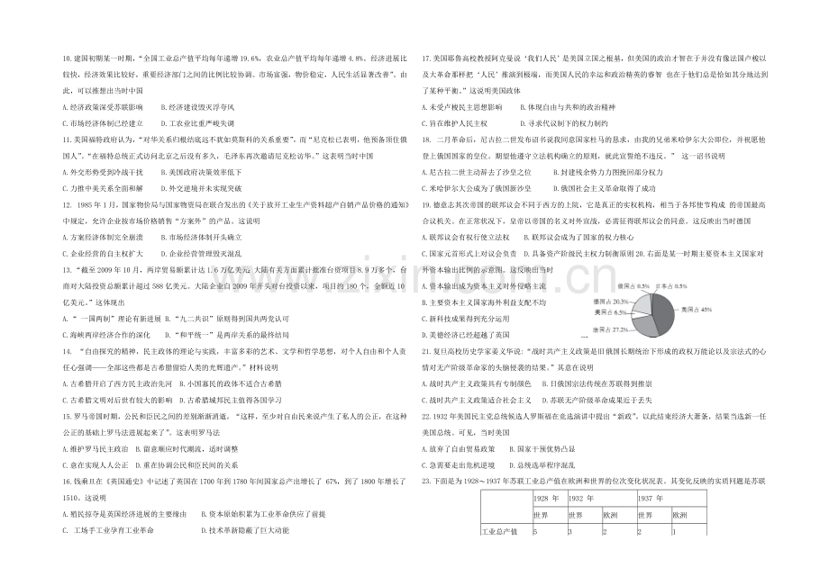 陕西省西安市第一中学2022届高三上学期11月月考历史试题-Word版含答案.docx_第2页