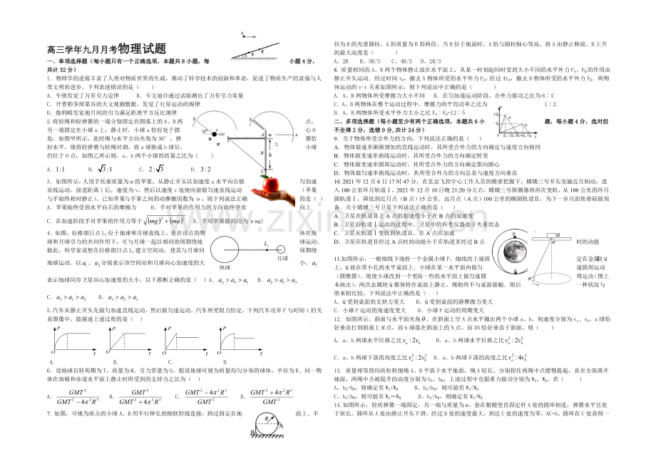 黑龙江省牡丹江一中2022届高三上学期9月月考试题-物理-Word版含答案.docx_第1页