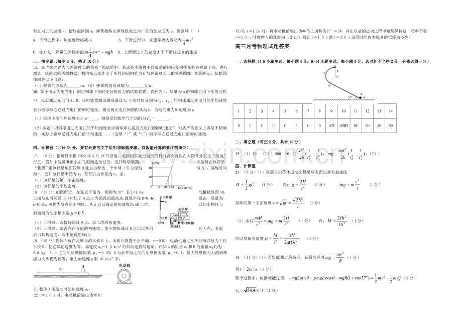 黑龙江省牡丹江一中2022届高三上学期9月月考试题-物理-Word版含答案.docx_第2页