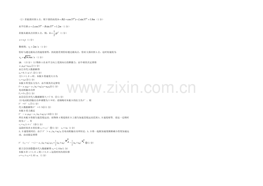 黑龙江省牡丹江一中2022届高三上学期9月月考试题-物理-Word版含答案.docx_第3页