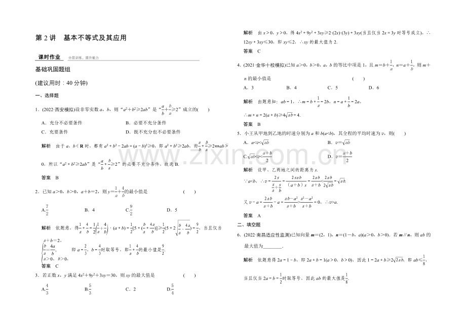 2022届-数学一轮(文科)-北师大版-课时作业-7-2-Word版含答案.docx_第1页