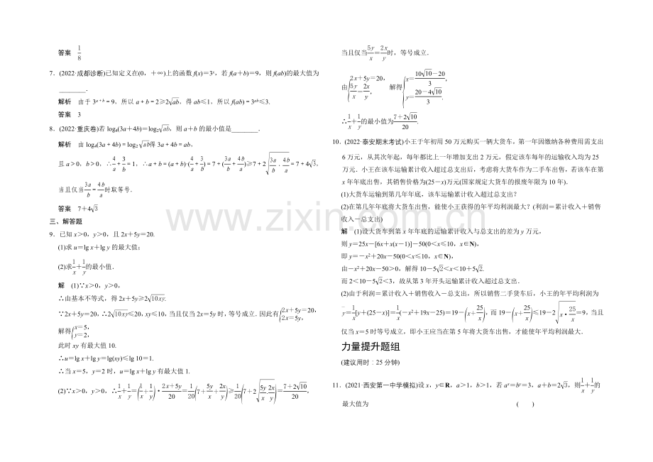 2022届-数学一轮(文科)-北师大版-课时作业-7-2-Word版含答案.docx_第2页