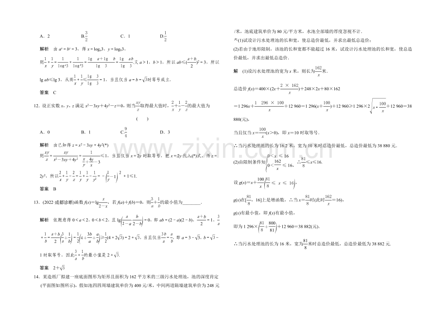 2022届-数学一轮(文科)-北师大版-课时作业-7-2-Word版含答案.docx_第3页