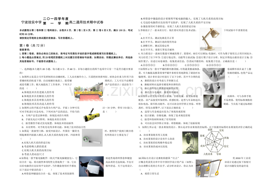 浙江省效实中学2020-2021学年高二上学期期中考试通用技术-Word版含答案.docx_第1页