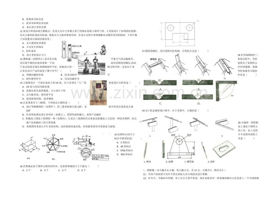 浙江省效实中学2020-2021学年高二上学期期中考试通用技术-Word版含答案.docx_第2页