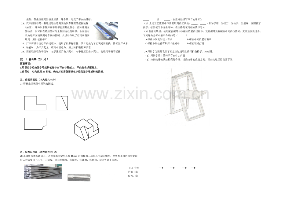 浙江省效实中学2020-2021学年高二上学期期中考试通用技术-Word版含答案.docx_第3页