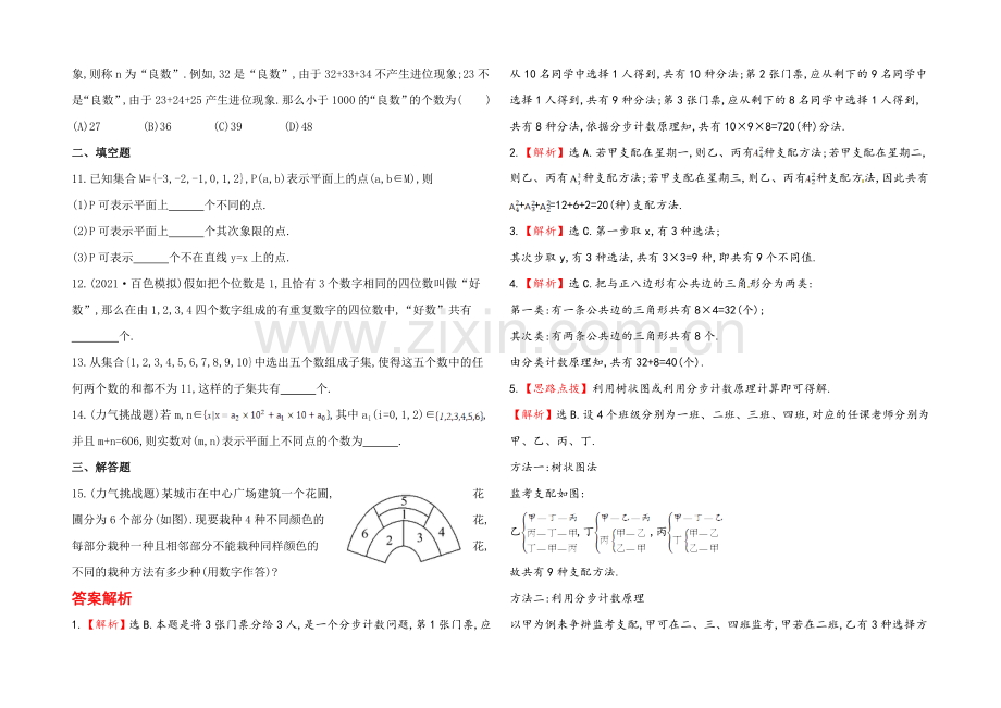 2020年数学文(广西用)课时作业：第十章-第一节两个计数原理.docx_第2页