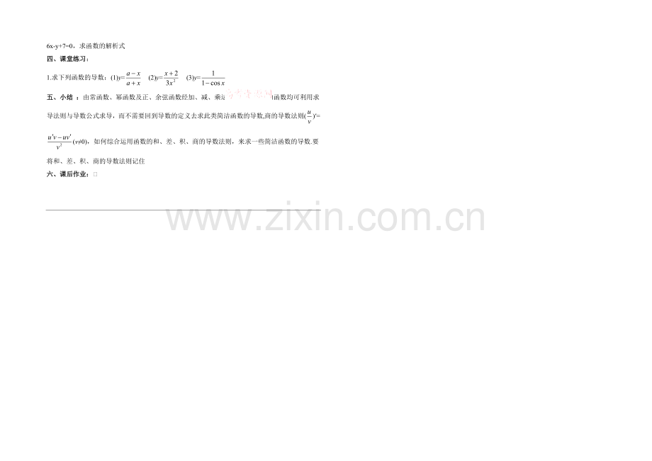 高中数学(北师大版)选修1-1教案：第3章-导数的四则运算法则-参考教案--2.docx_第2页