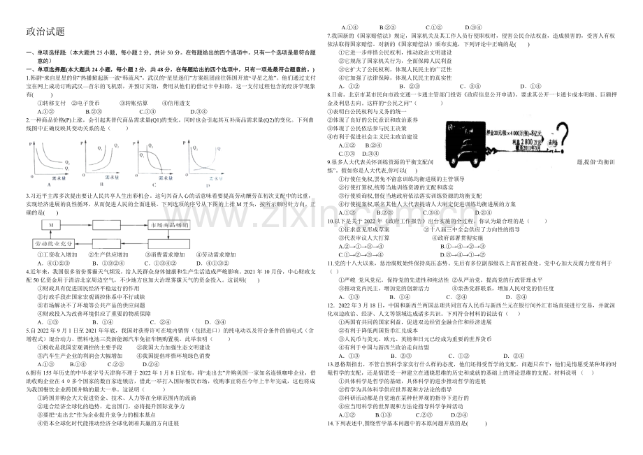 高三优题训练系列之政治(11)Word版含答案.docx_第1页