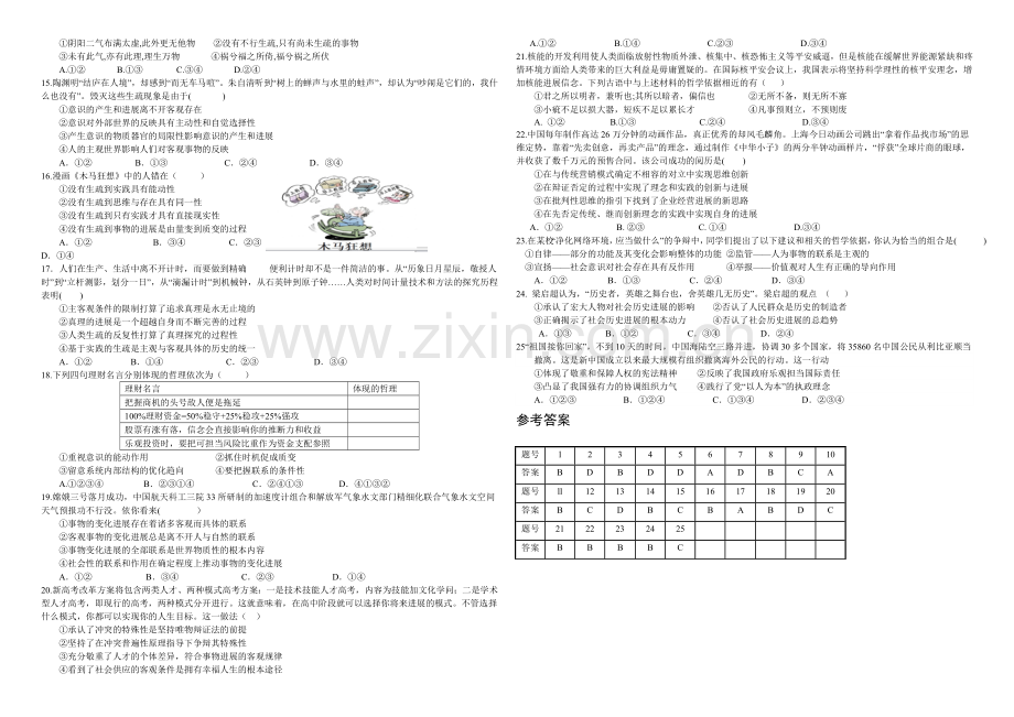 高三优题训练系列之政治(11)Word版含答案.docx_第2页