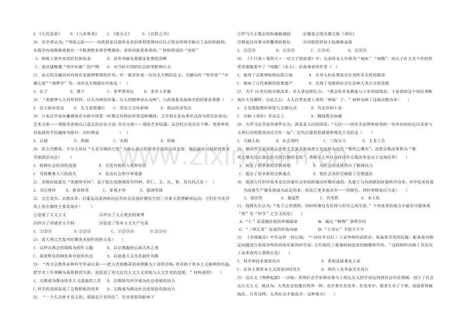 黑龙江省鹤岗一中2021—2022学年高二上学期期中试题-历史-Word版含答案.docx_第2页