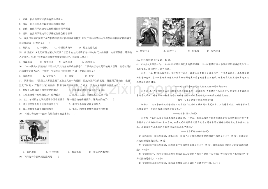 黑龙江省鹤岗一中2021—2022学年高二上学期期中试题-历史-Word版含答案.docx_第3页