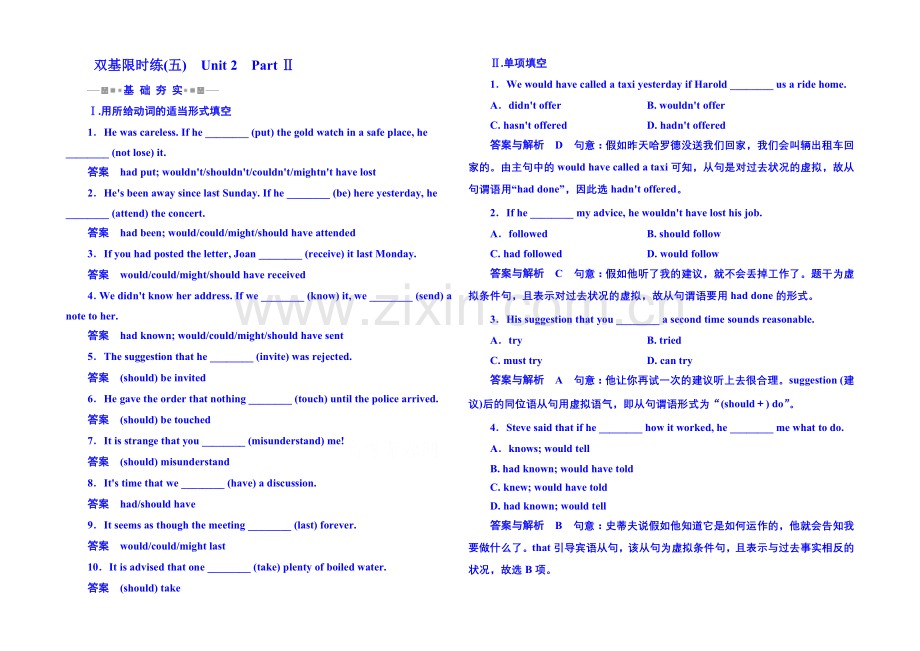 2020-2021学年高中英语选修六-双基限时练5.docx_第1页