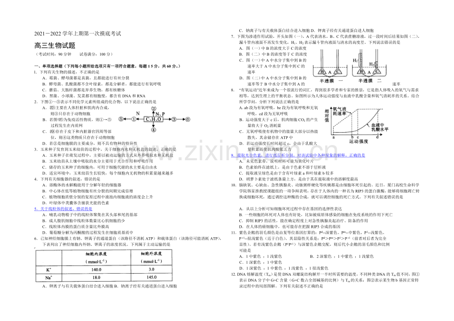 山东省临沂市某中学2022届高三上学期开学摸底考试生物试题-Word版含答案.docx_第1页