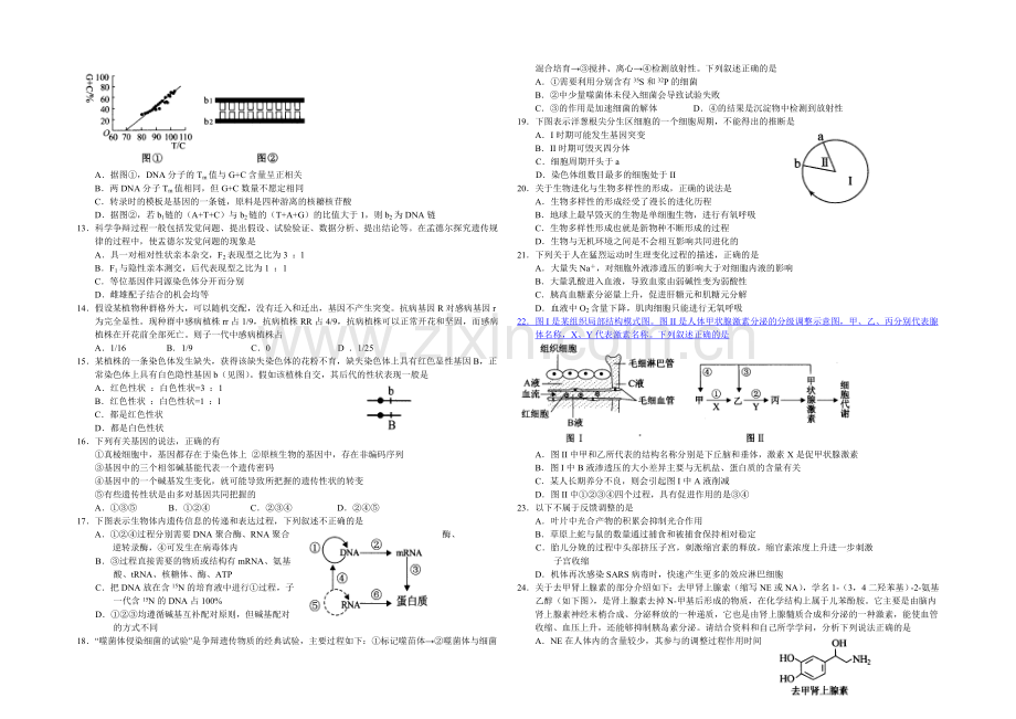 山东省临沂市某中学2022届高三上学期开学摸底考试生物试题-Word版含答案.docx_第2页