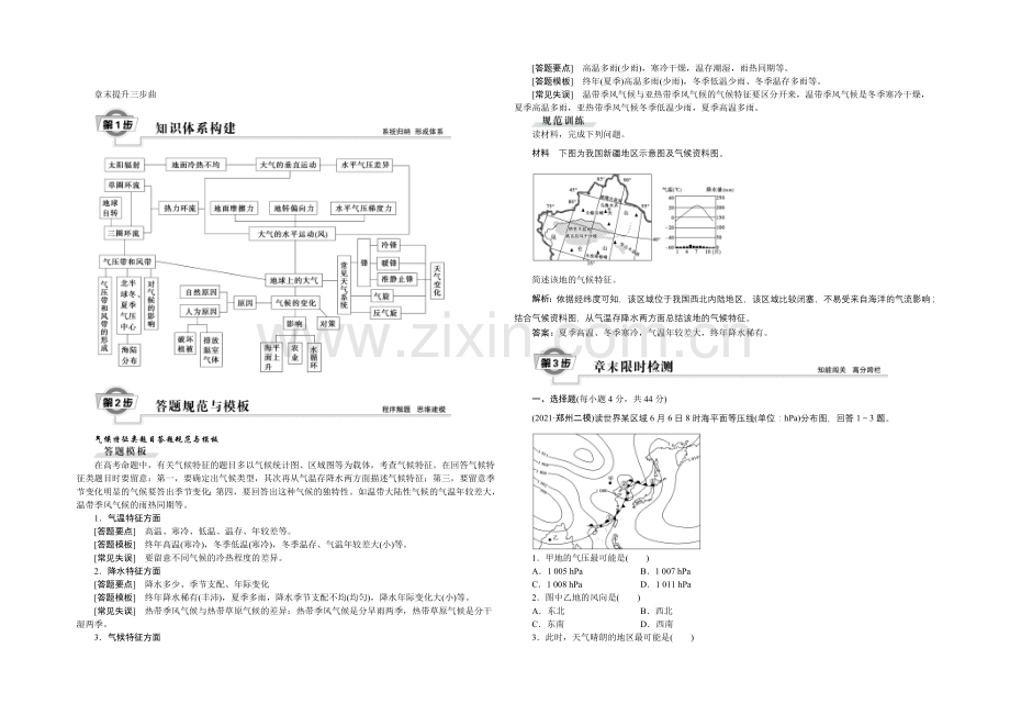 2022届(新课标)地理大一轮复习配套文档：第二章-地球上的大气-章末提升三步曲.docx_第1页