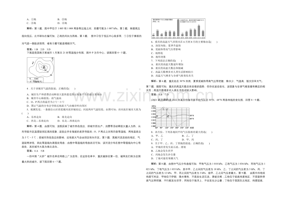 2022届(新课标)地理大一轮复习配套文档：第二章-地球上的大气-章末提升三步曲.docx_第2页