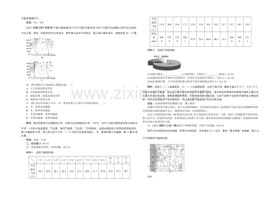 2022届(新课标)地理大一轮复习配套文档：第二章-地球上的大气-章末提升三步曲.docx_第3页