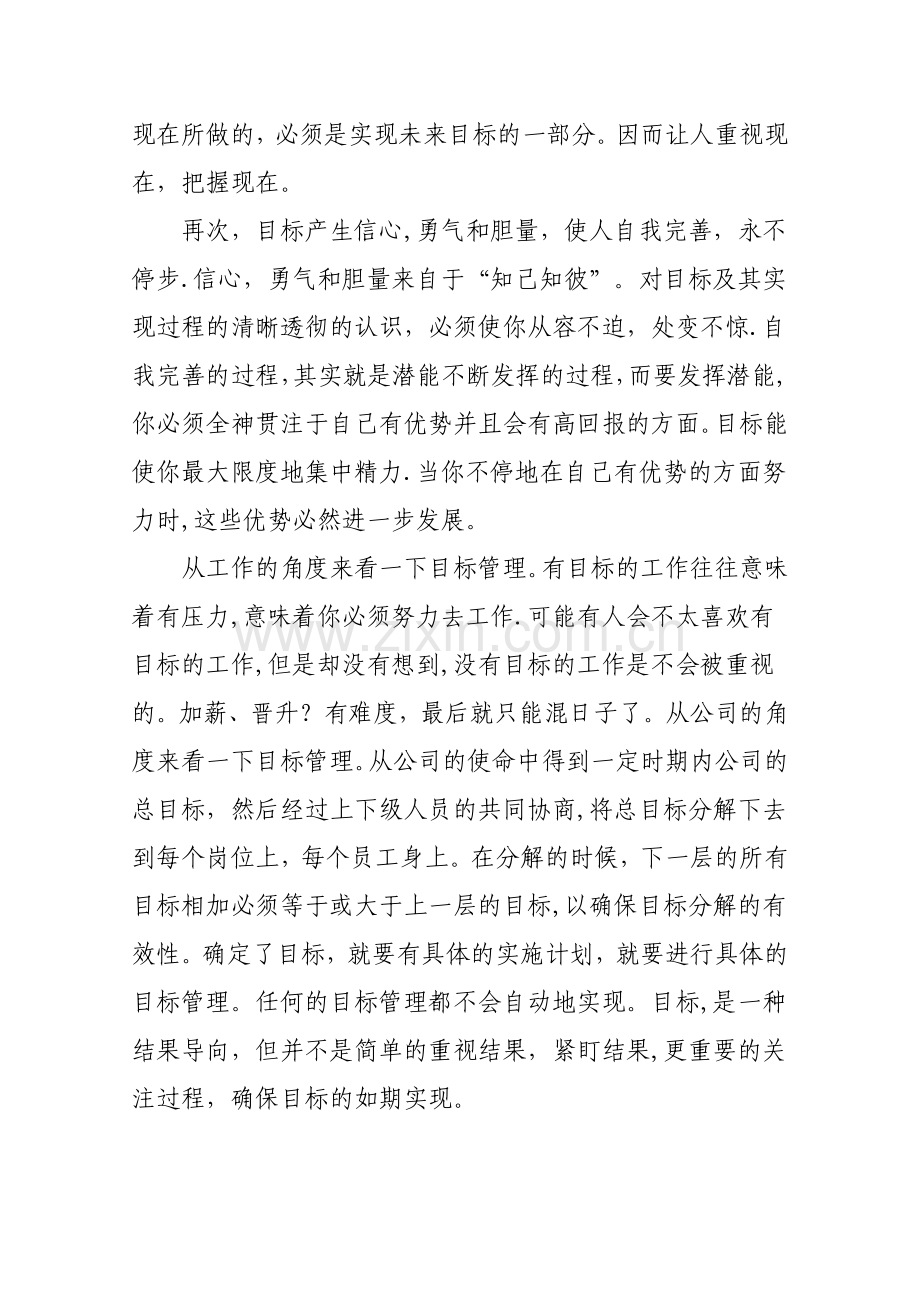 目标管理学习心得体会.doc_第2页