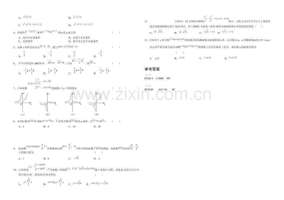 高三优题训练系列之数学(19)Word版含答案.docx_第2页