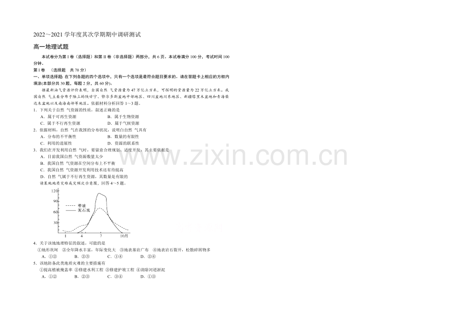 江苏省宿迁市2020-2021学年高一下学期期中考试-地理-Word版含答案.docx_第1页