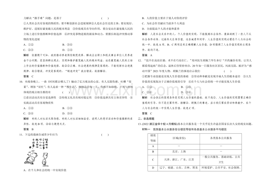 2021届高考政治(浙江专用)二轮专题复习提升训练：专题15-历史观、人生观与价值观.docx_第3页