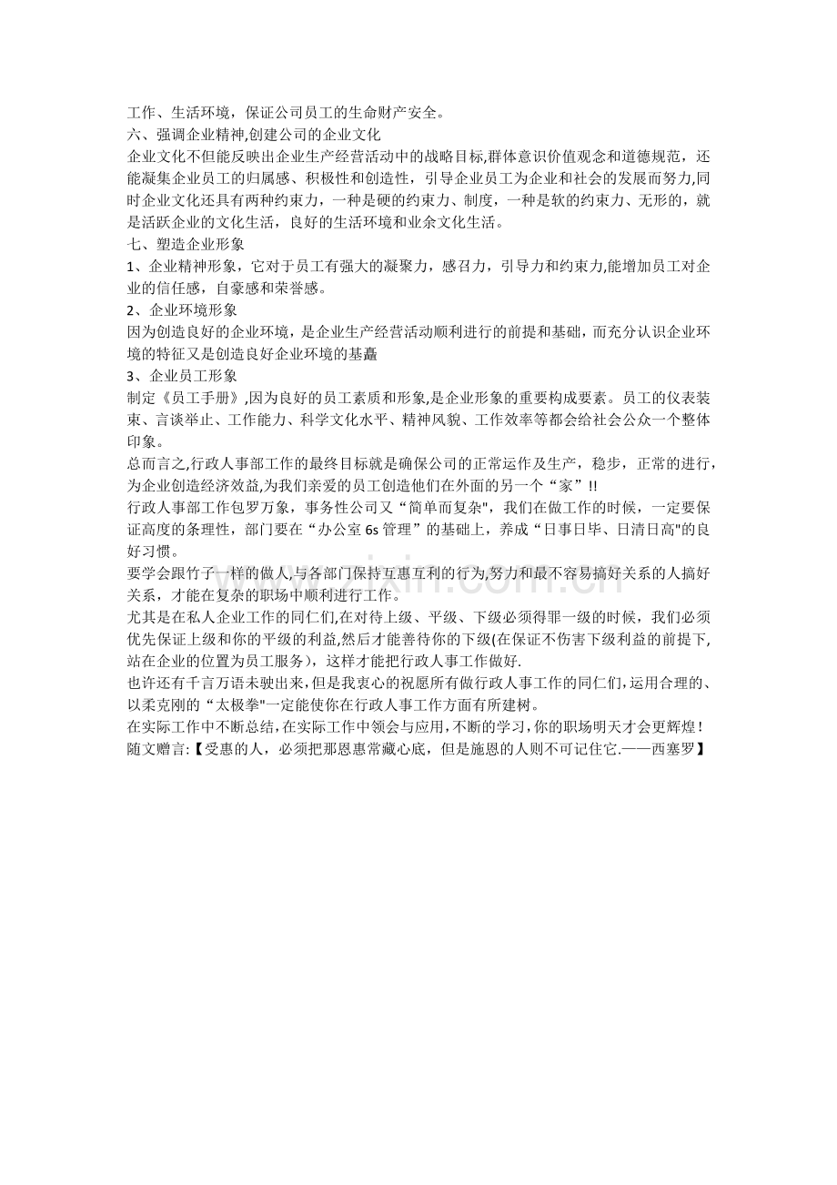 行政管理工作重点.docx_第2页